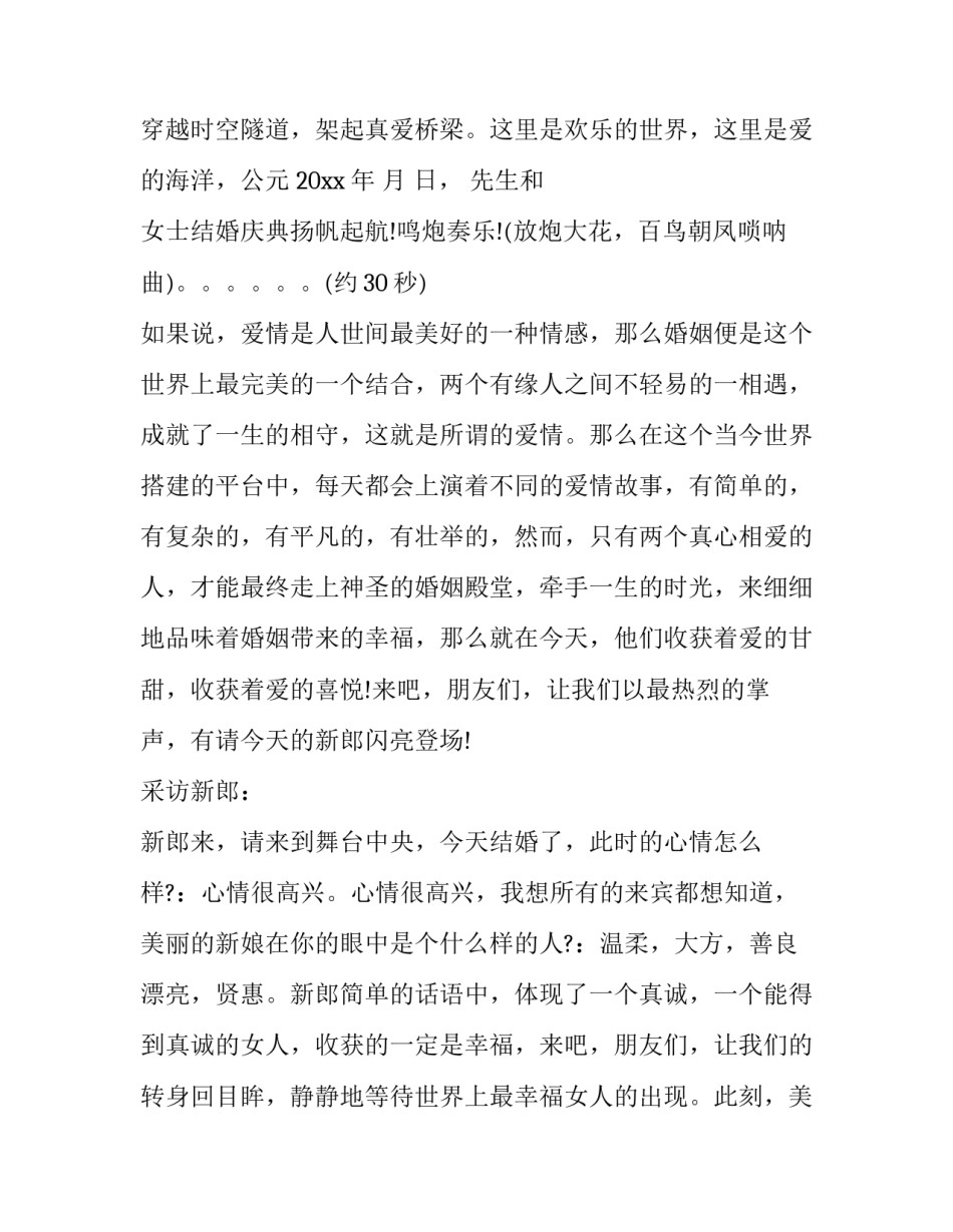 最新搞笑版婚礼主持词 婚礼搞笑主持词(通用14篇)_第2页