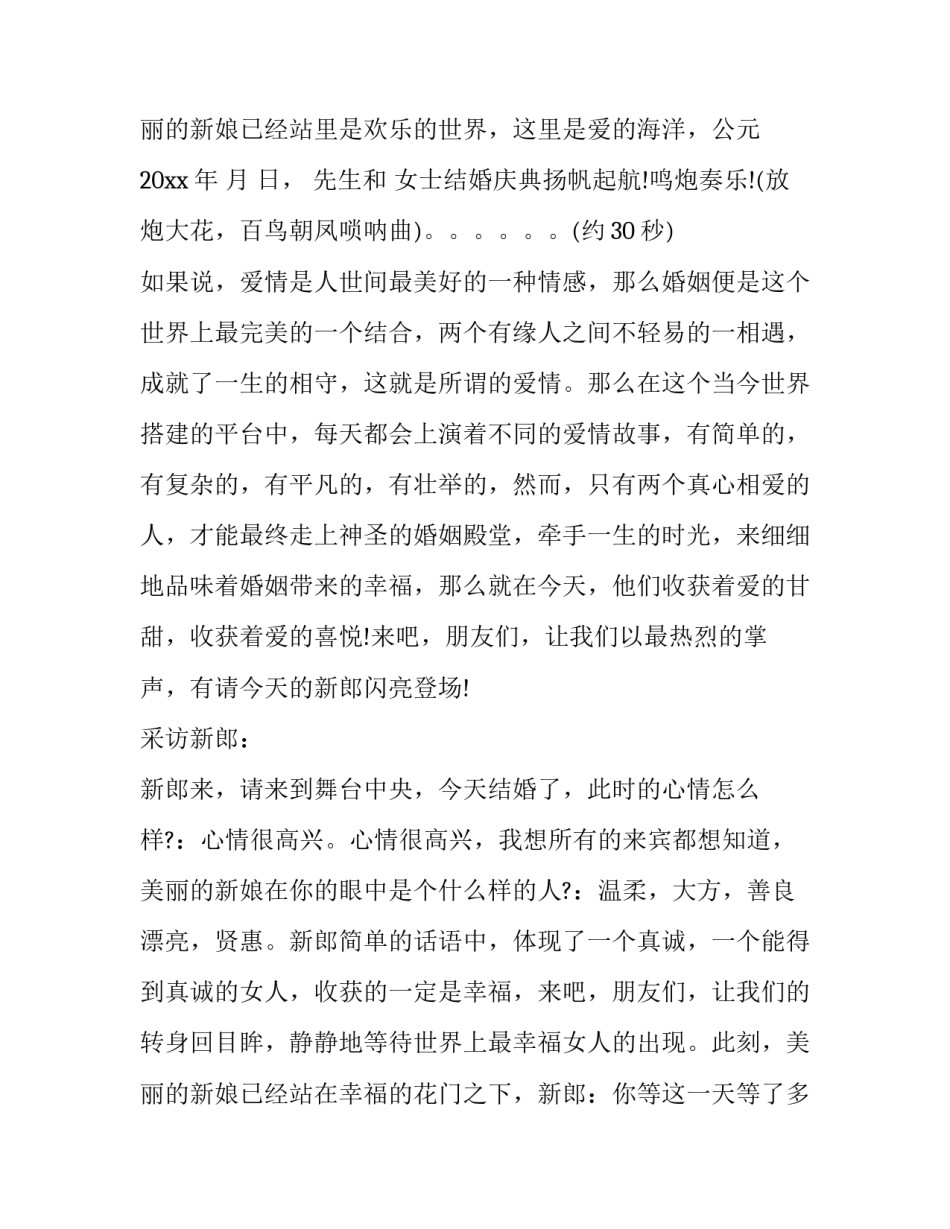 最新搞笑版婚礼主持词 婚礼搞笑主持词(通用14篇)_第3页