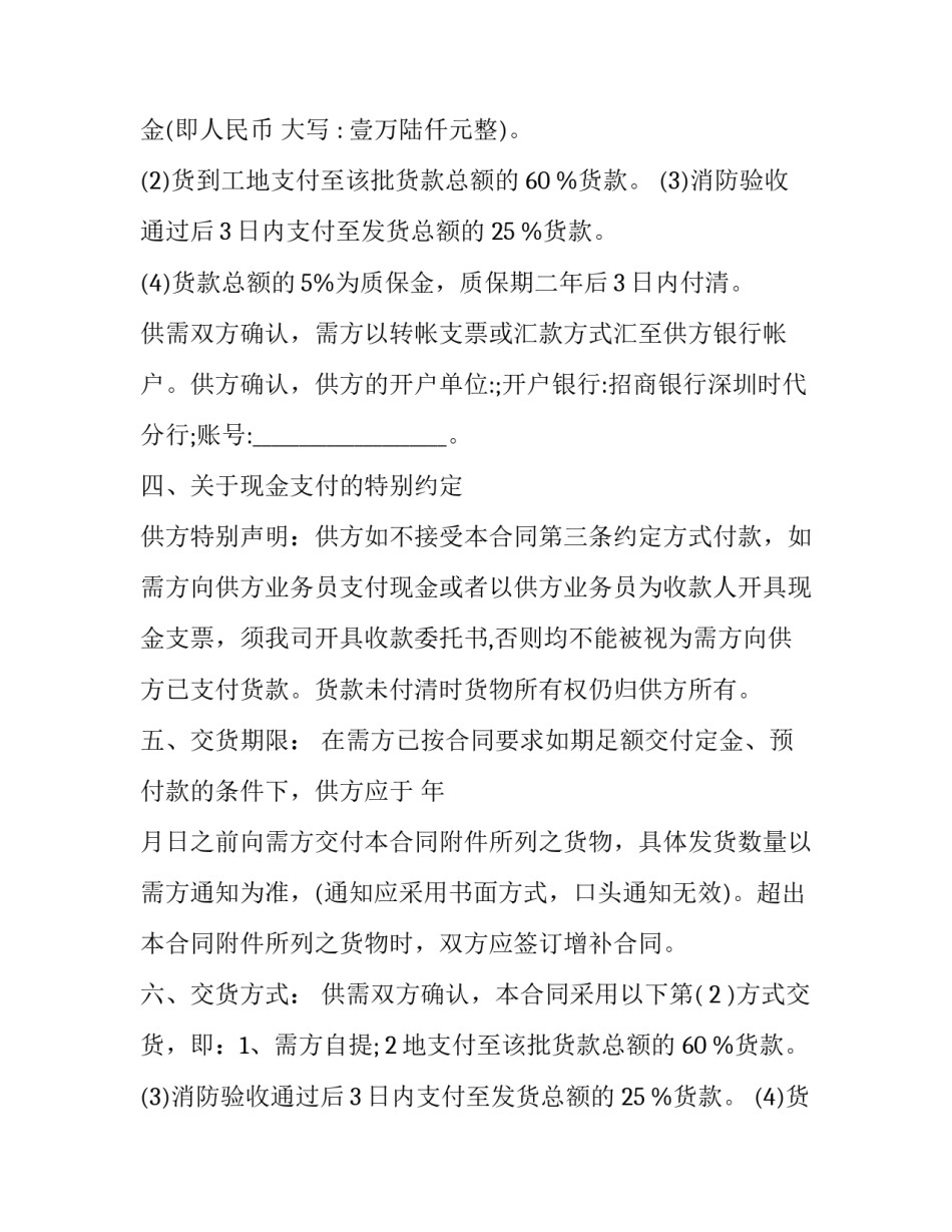 消防设备销售合同 消防设备销售合同范本(十三篇)_第2页