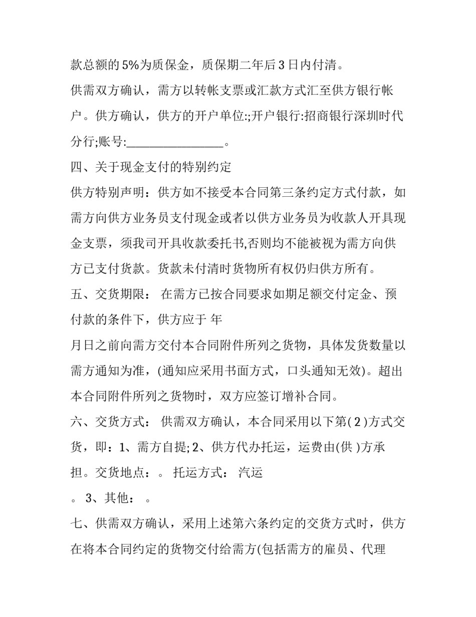 消防设备销售合同 消防设备销售合同范本(十三篇)_第3页