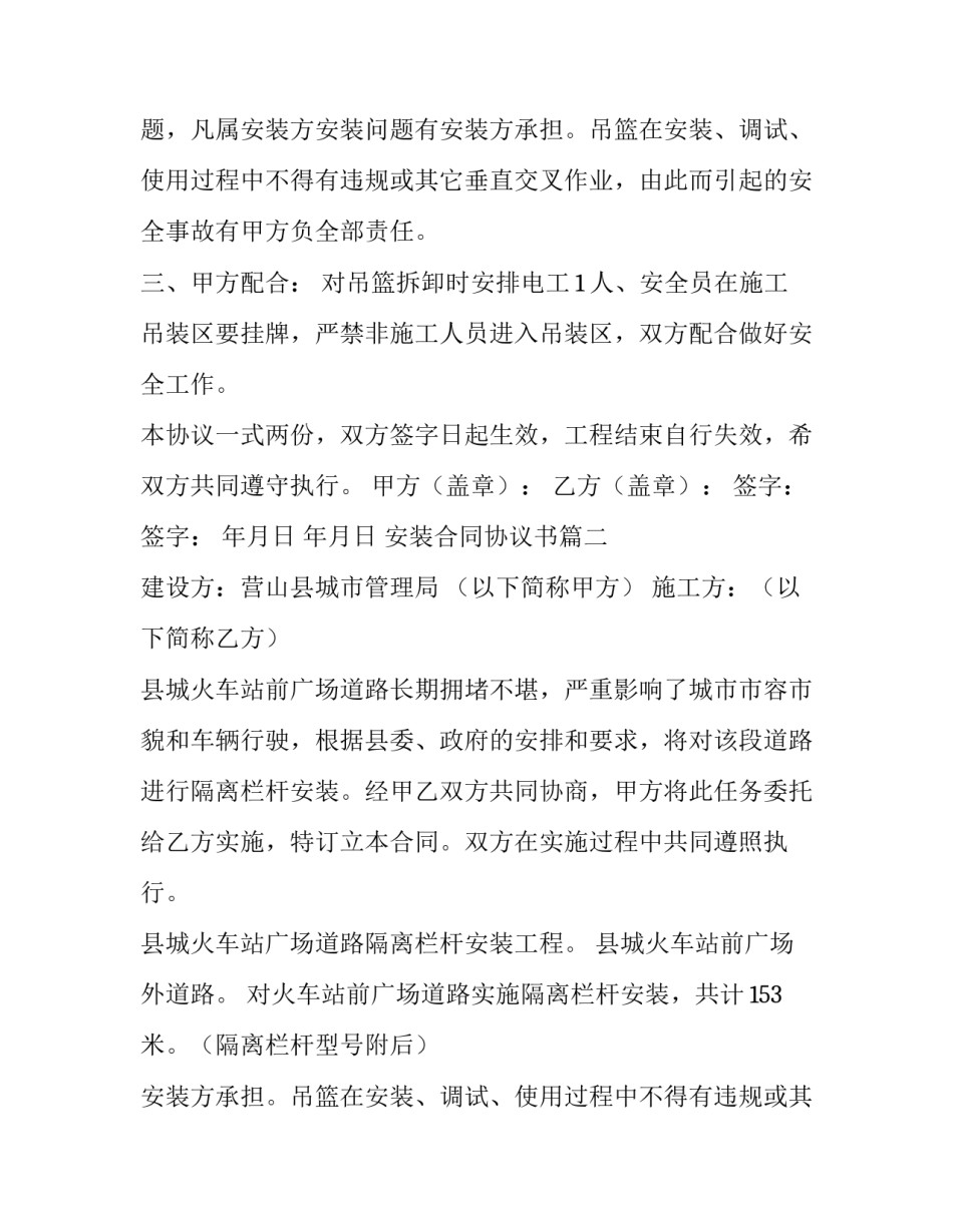 2023年安装合同协议书(8篇)_第2页