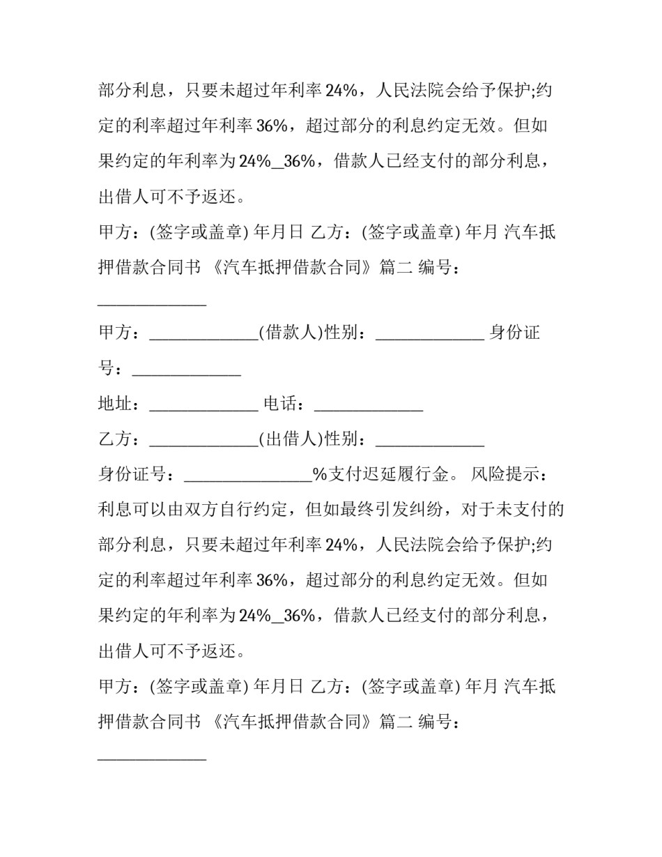 最新汽车抵押借款合同书 《汽车抵押借款合同》(二十二篇)_第2页