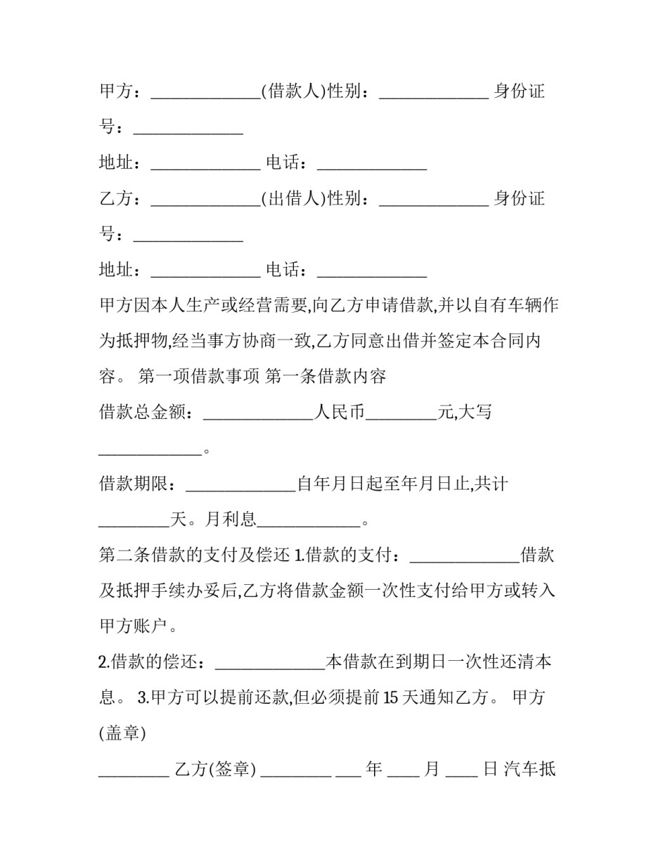 最新汽车抵押借款合同书 《汽车抵押借款合同》(二十二篇)_第3页