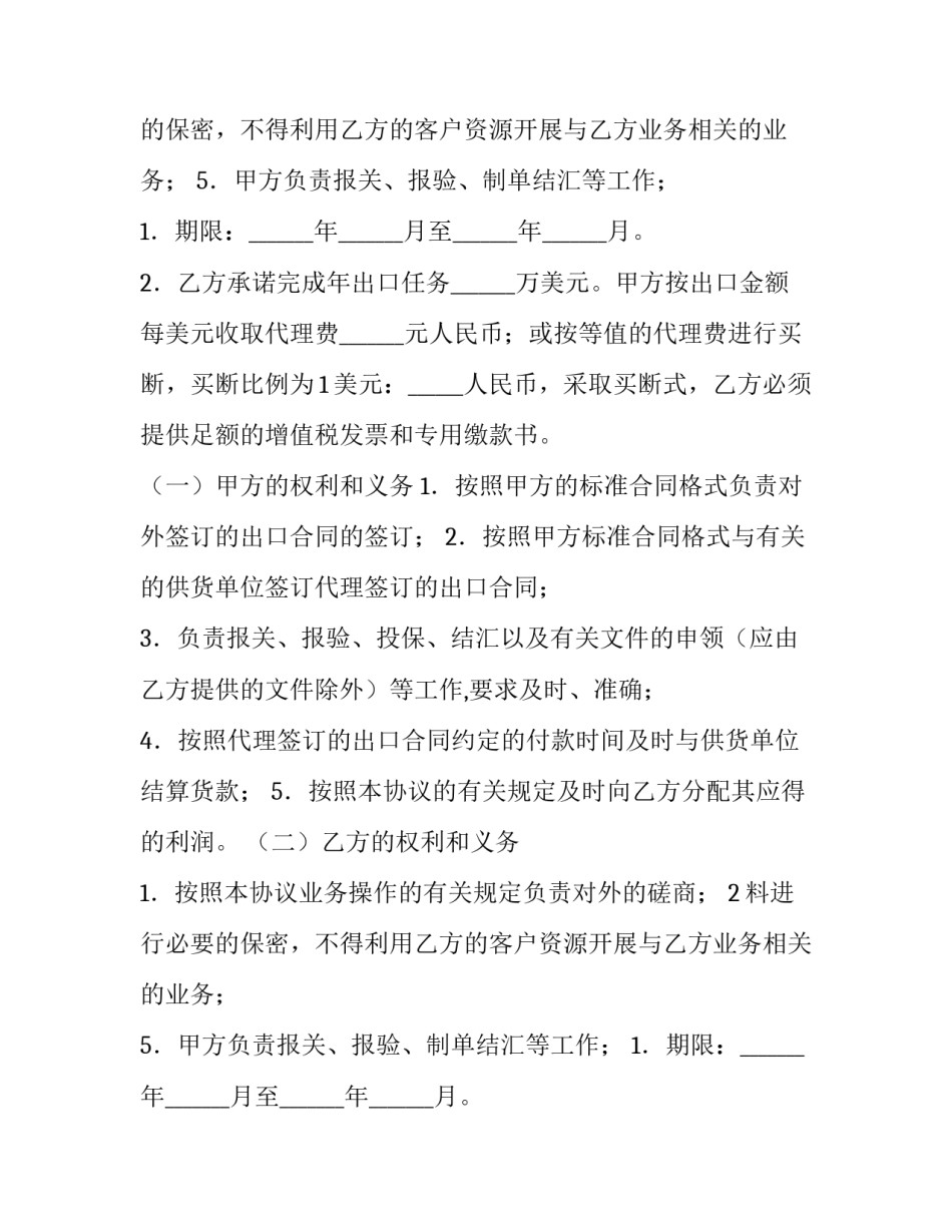 最新出口合同的履行(6篇)_第2页