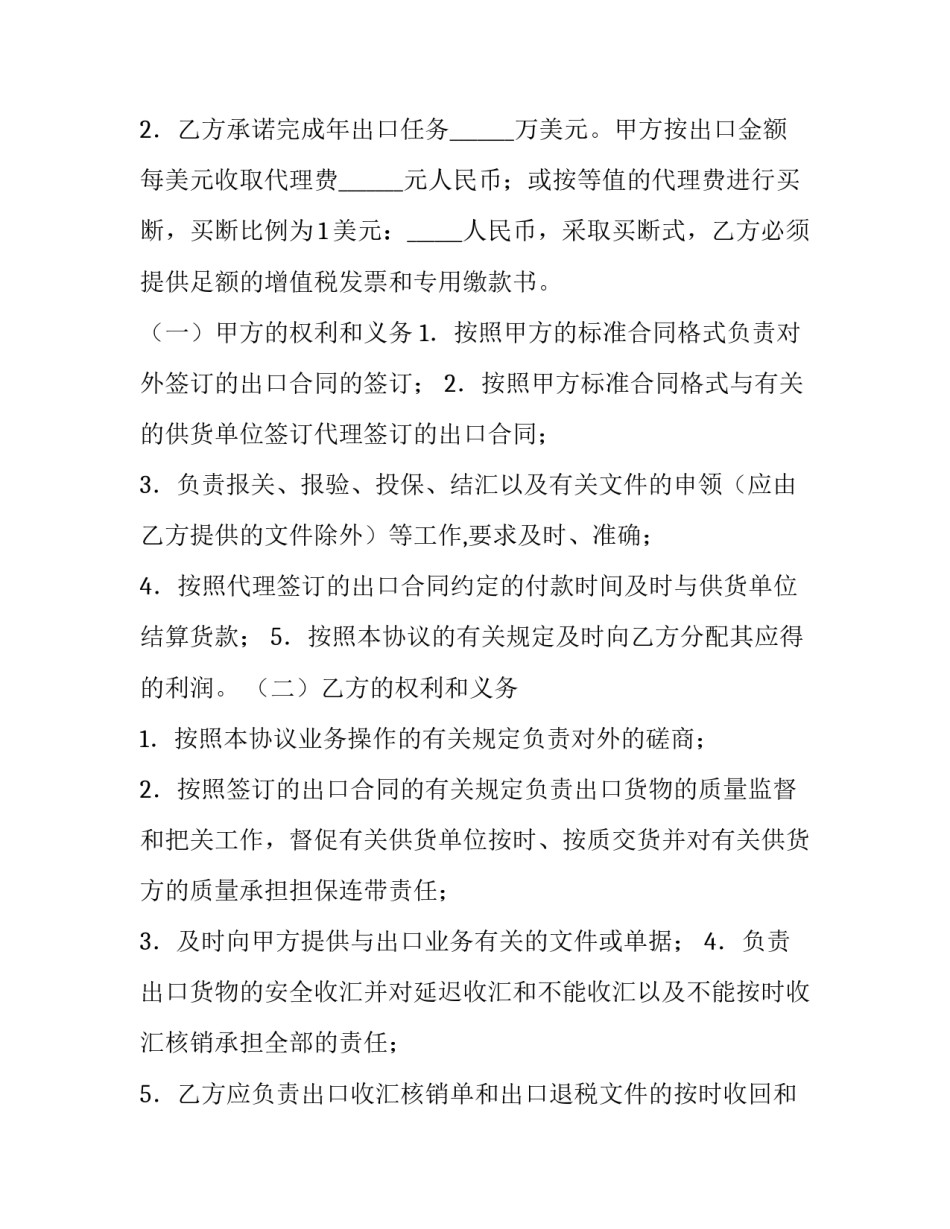 最新出口合同的履行(6篇)_第3页