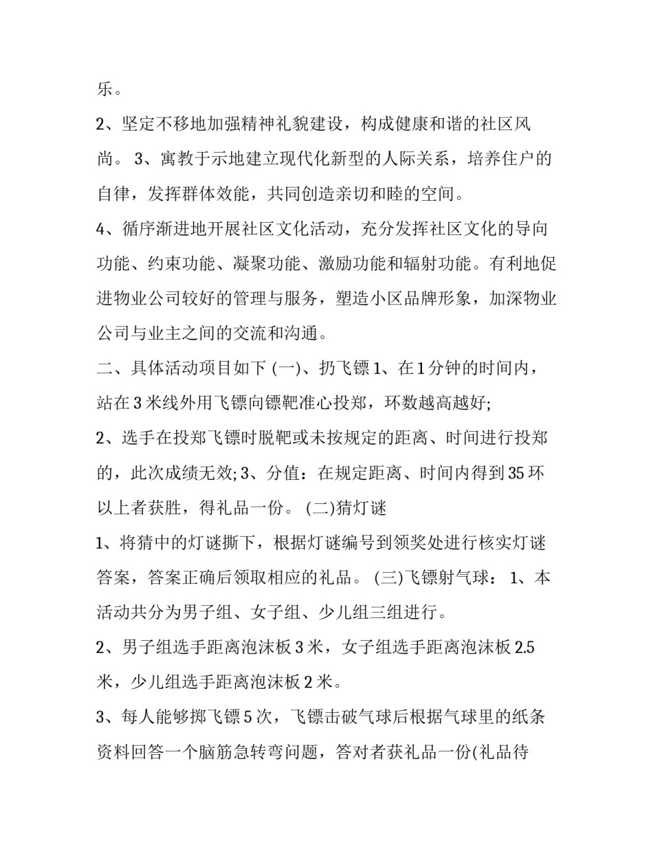 创意策划方案(汇总10篇)_第3页