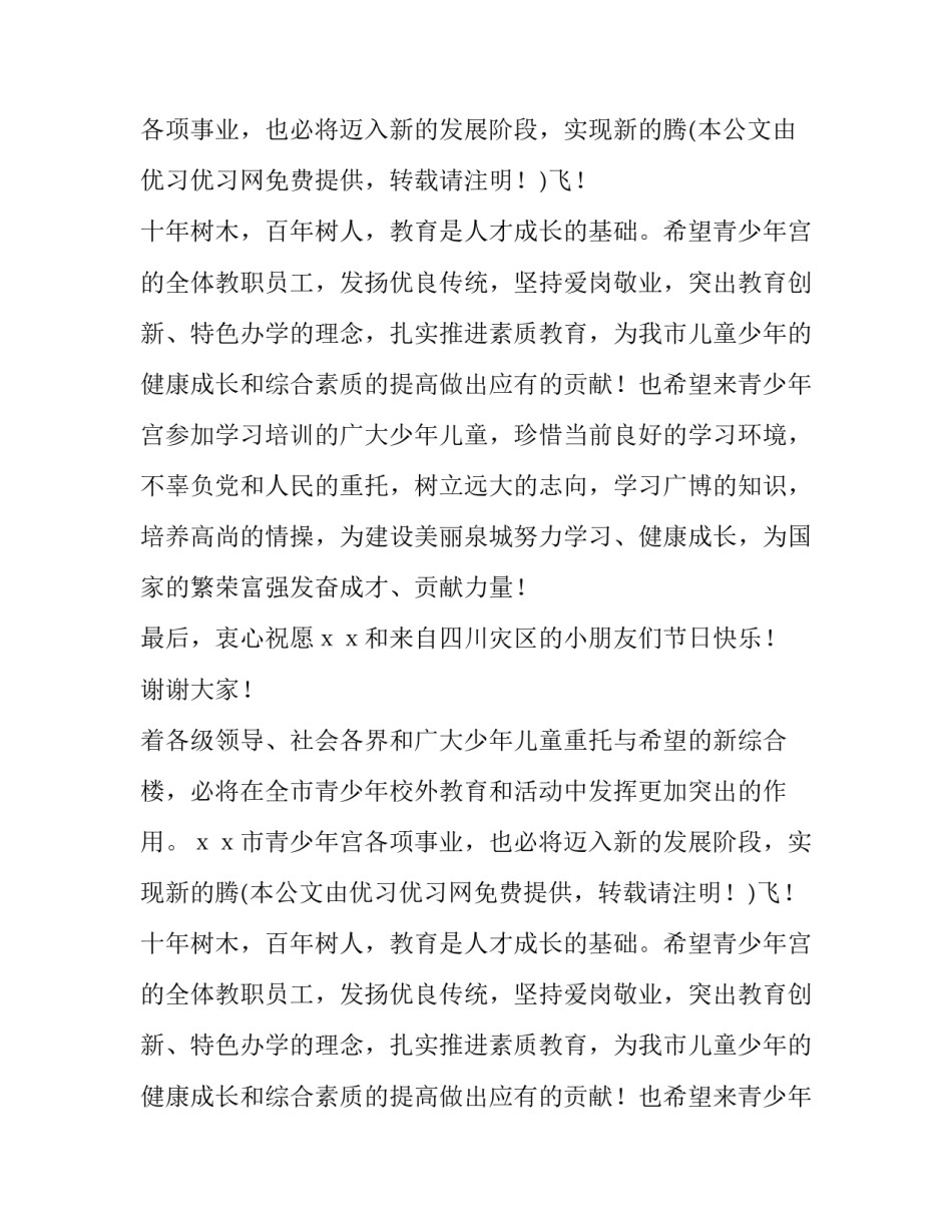 青少年宫综合楼启用仪式致辞_第2页