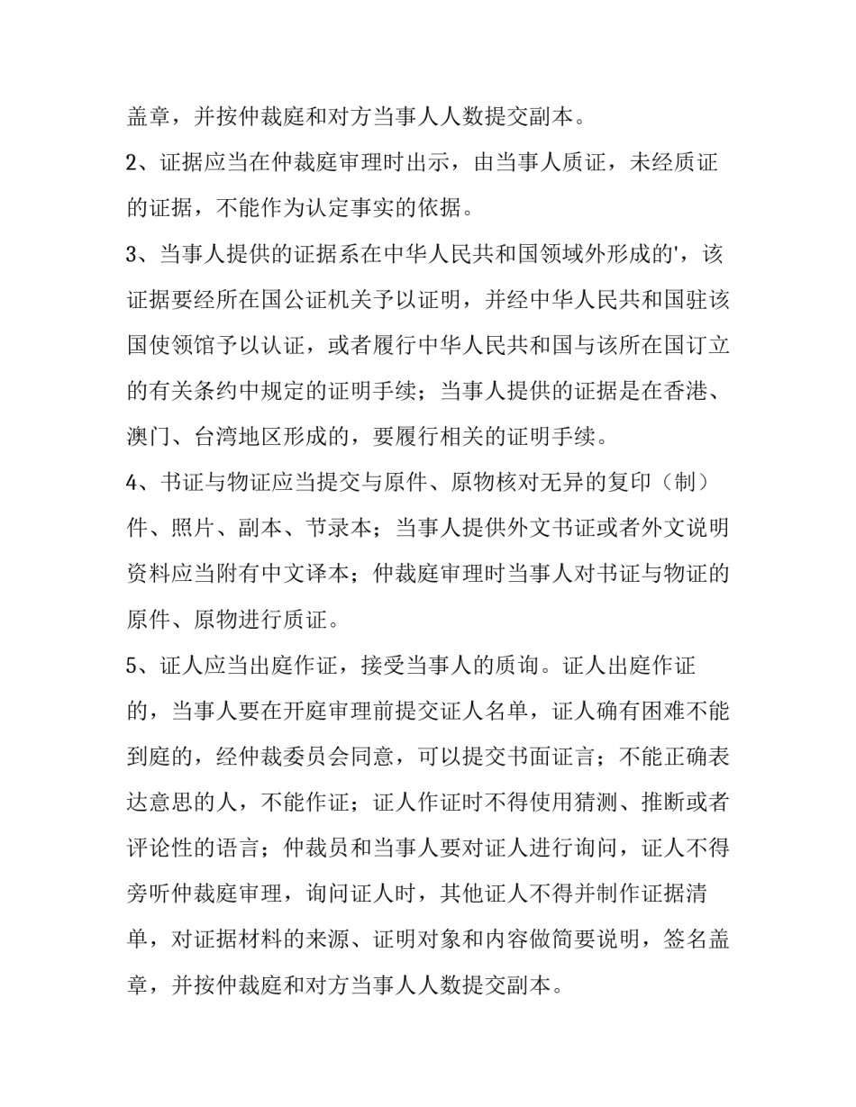 举证通知书(七篇)_第2页