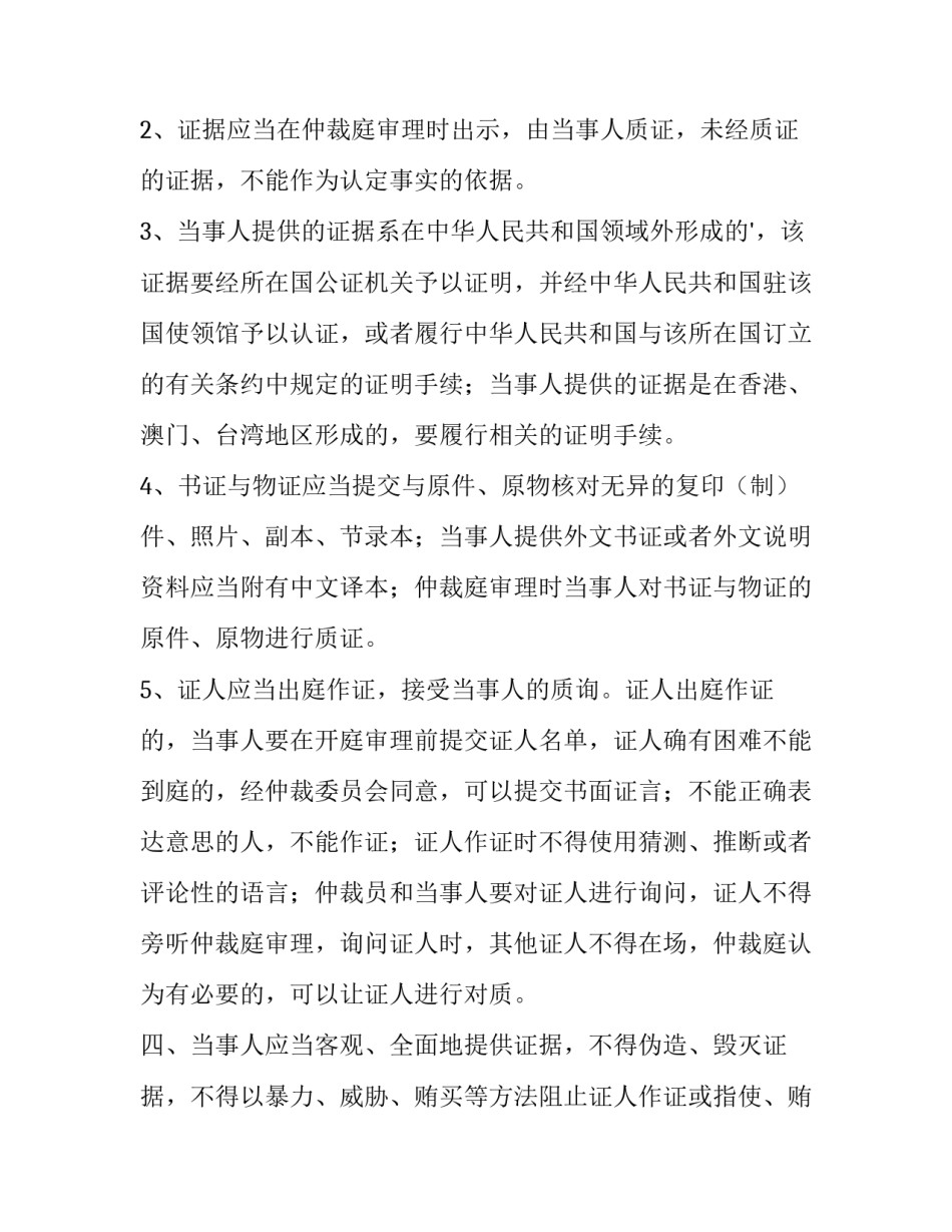 举证通知书(七篇)_第3页