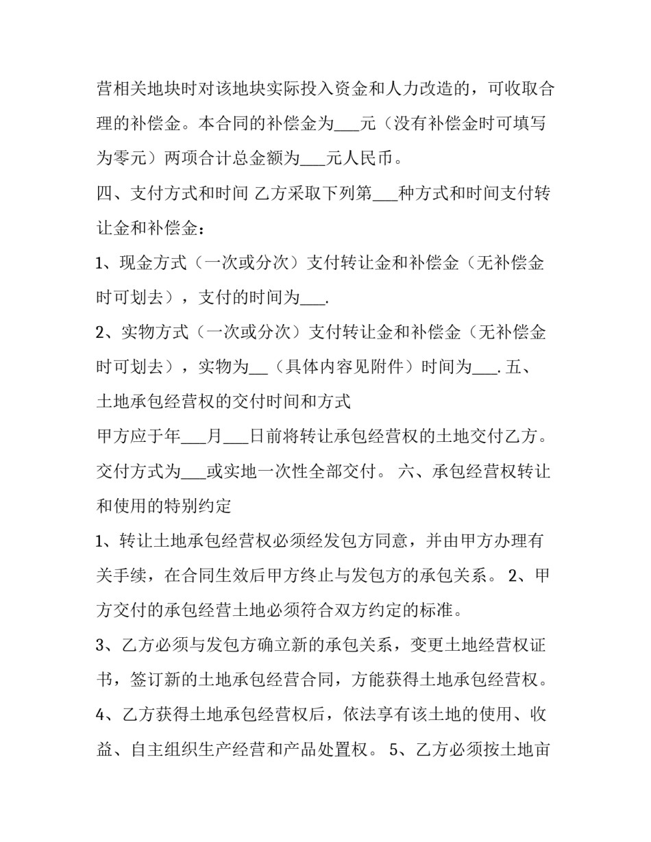 山地转让合同 山地承包合同转让协议(6篇)_第3页