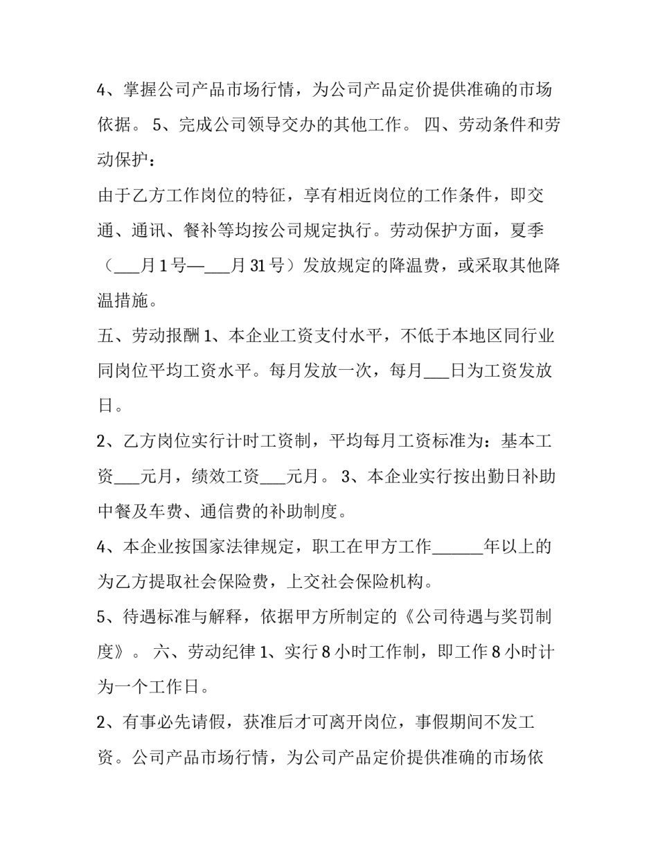 劳动合同书(精选14篇)_第2页