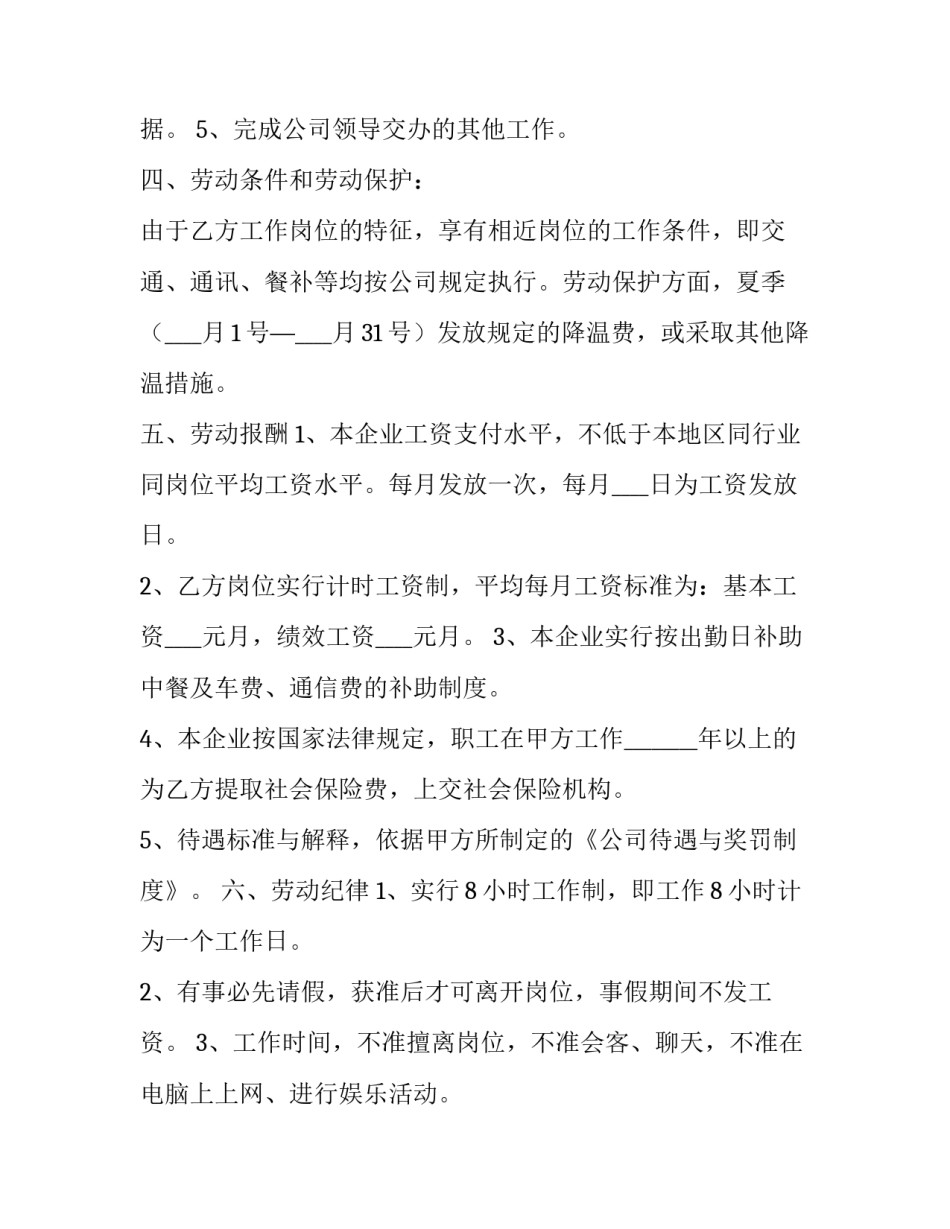 劳动合同书(精选14篇)_第3页
