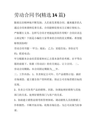 劳动合同书(精选14篇)