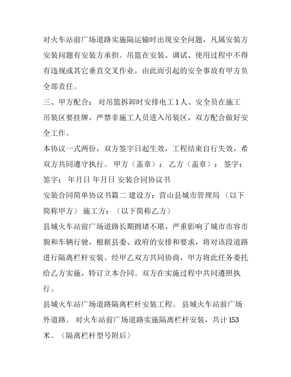 最新安装合同协议书 安装合同简单协议书(8篇)_第3页