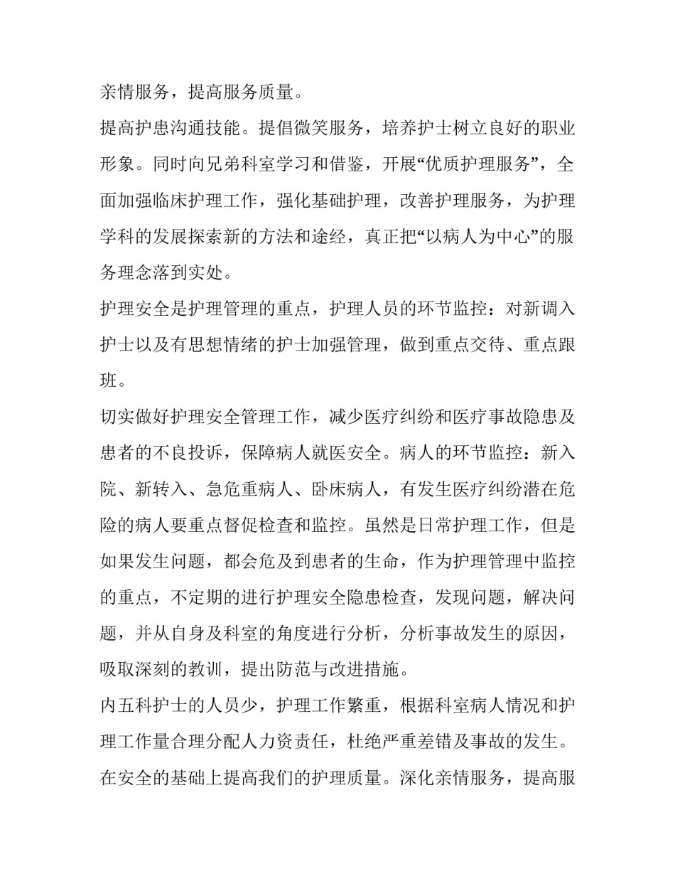 内科护士长工作计划(五篇)_第2页