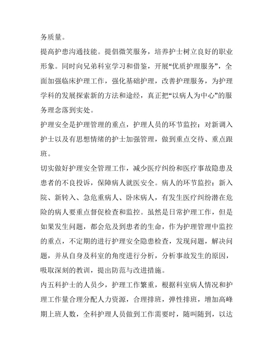内科护士长工作计划(五篇)_第3页