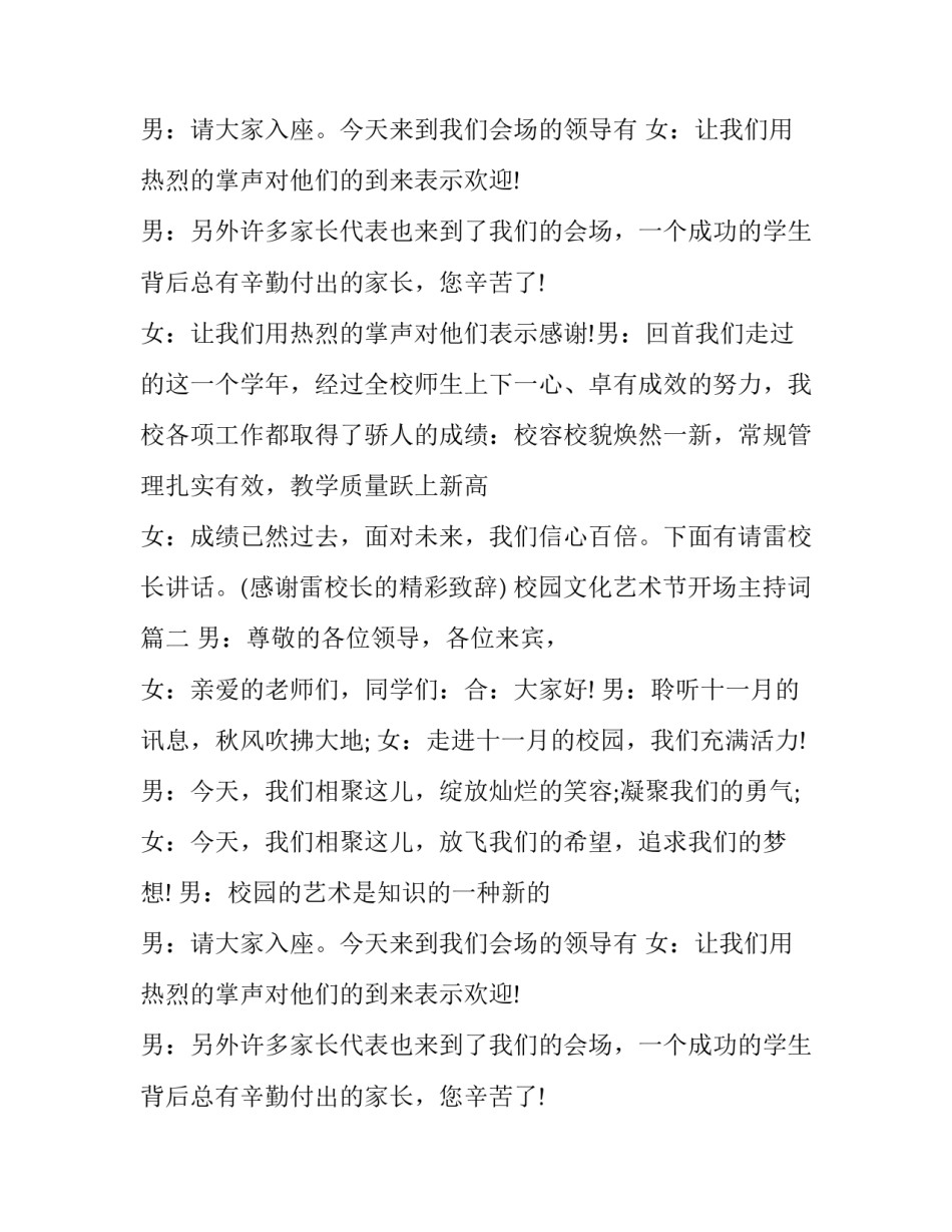校园文化艺术节开场主持词(9篇)_第2页