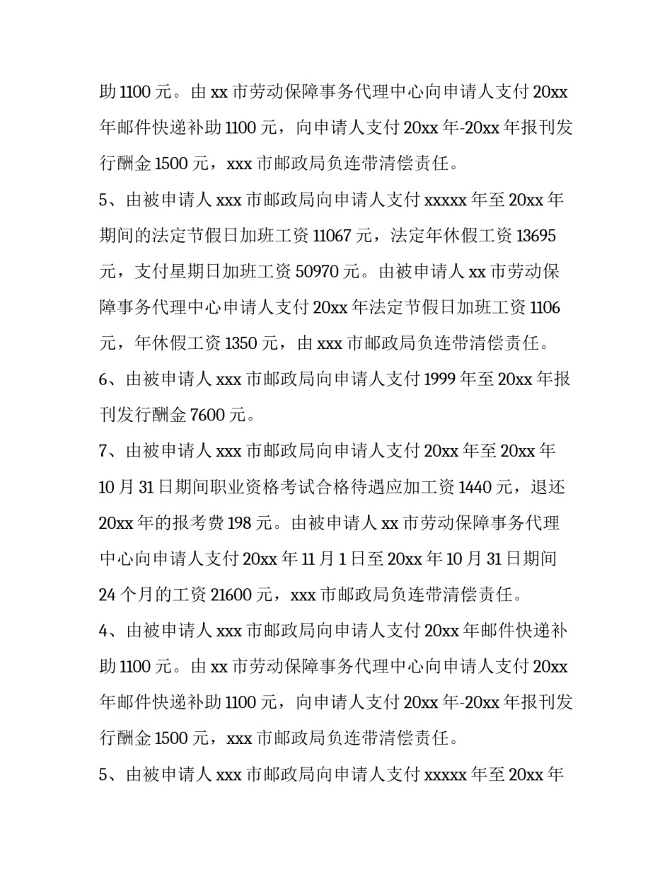劳动仲裁申请书3篇_第2页