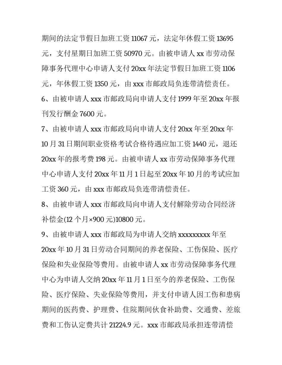 劳动仲裁申请书3篇_第3页