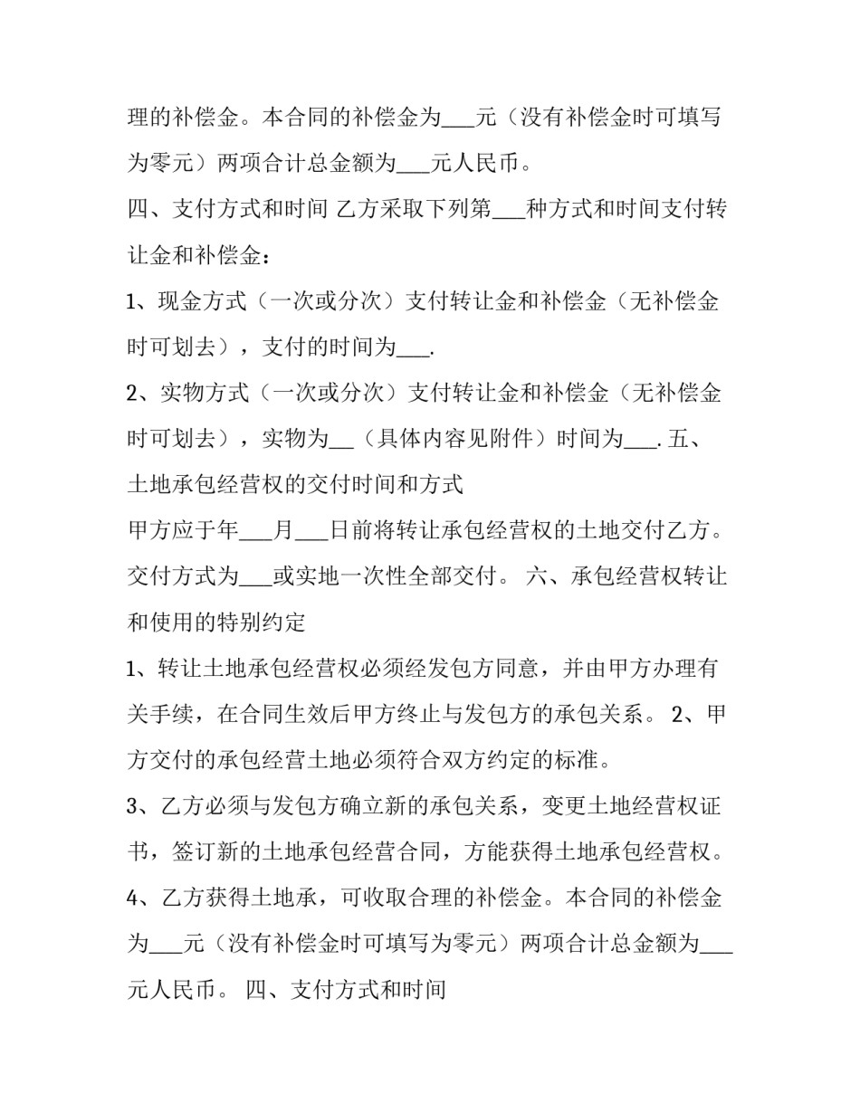 2023年山场土地转让合同(六篇)_第2页