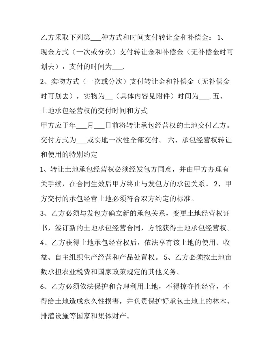 2023年山场土地转让合同(六篇)_第3页