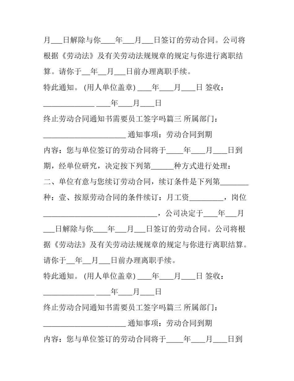 最新终止劳动合同通知书需要员工签字吗(实用13篇)_第2页