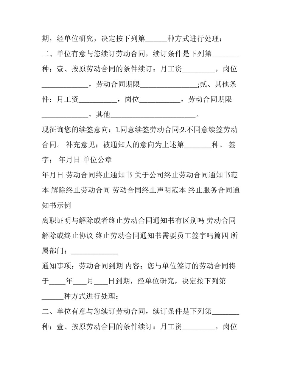 最新终止劳动合同通知书需要员工签字吗(实用13篇)_第3页