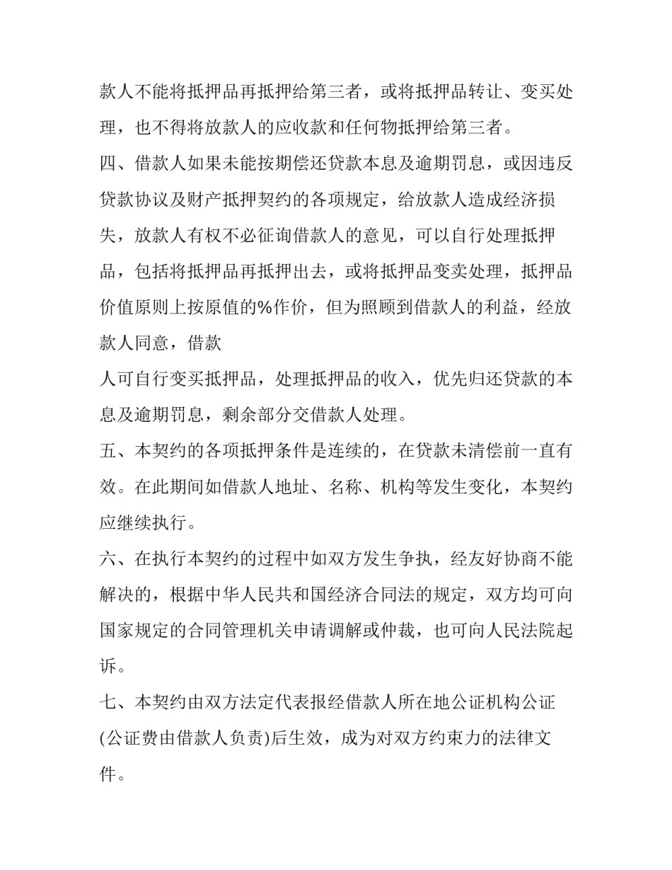 最新银行房子抵押贷款合同(三篇)_第2页
