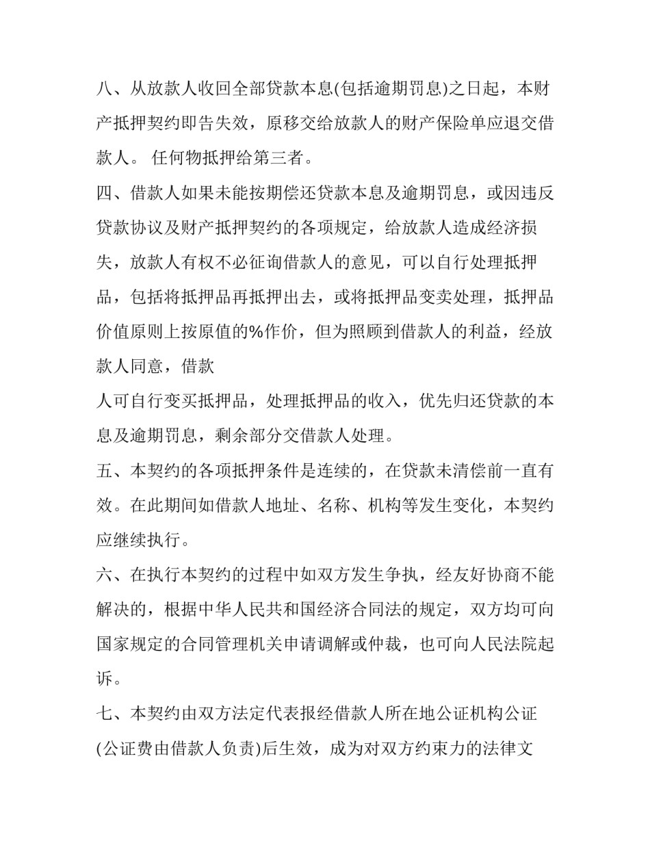 最新银行房子抵押贷款合同(三篇)_第3页