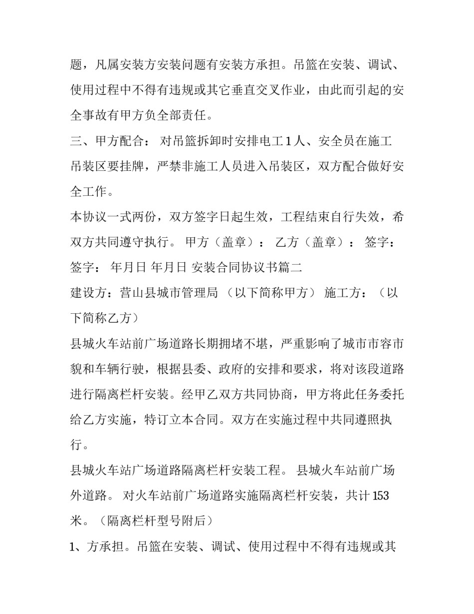 安装合同协议书(八篇)_第2页