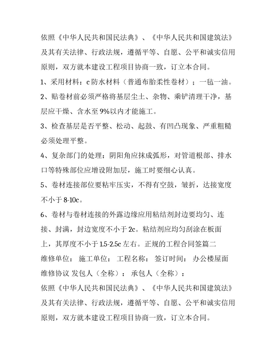 2023年正规的工程合同签(实用14篇)_第2页