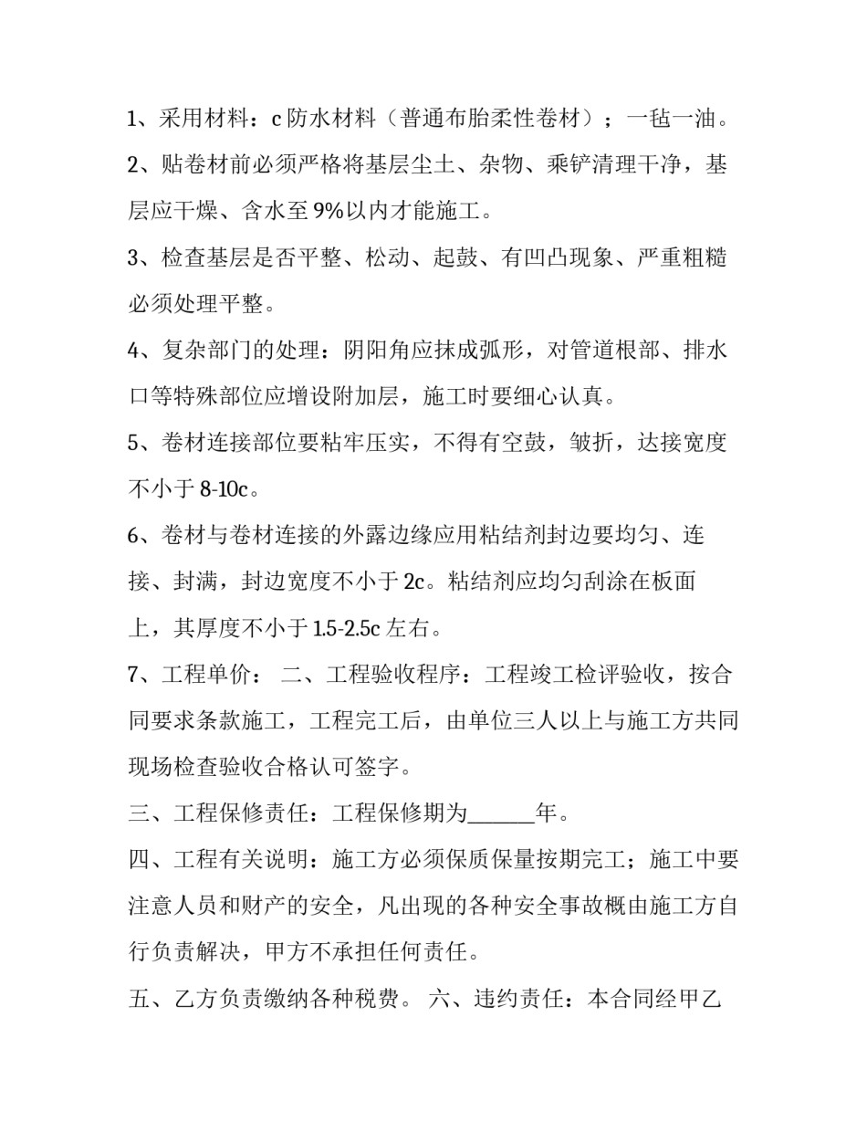 2023年正规的工程合同签(实用14篇)_第3页