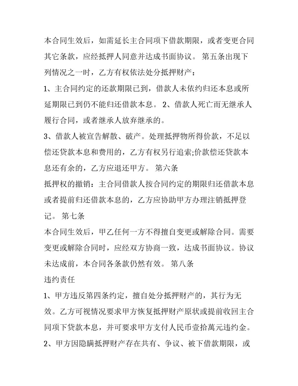 2023年房屋抵押合同免费(十九篇)_第2页