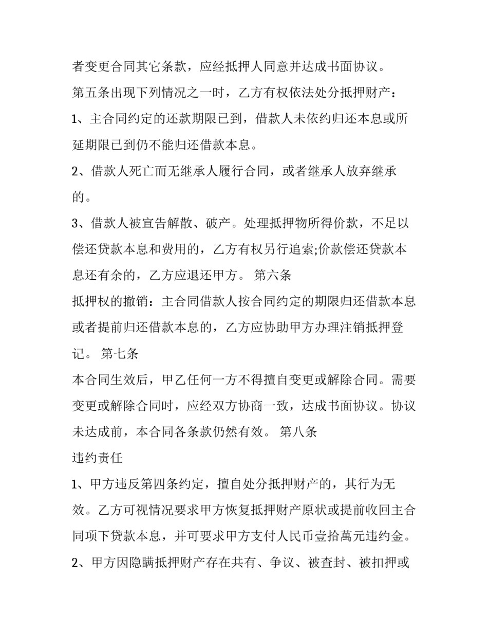 2023年房屋抵押合同免费(十九篇)_第3页