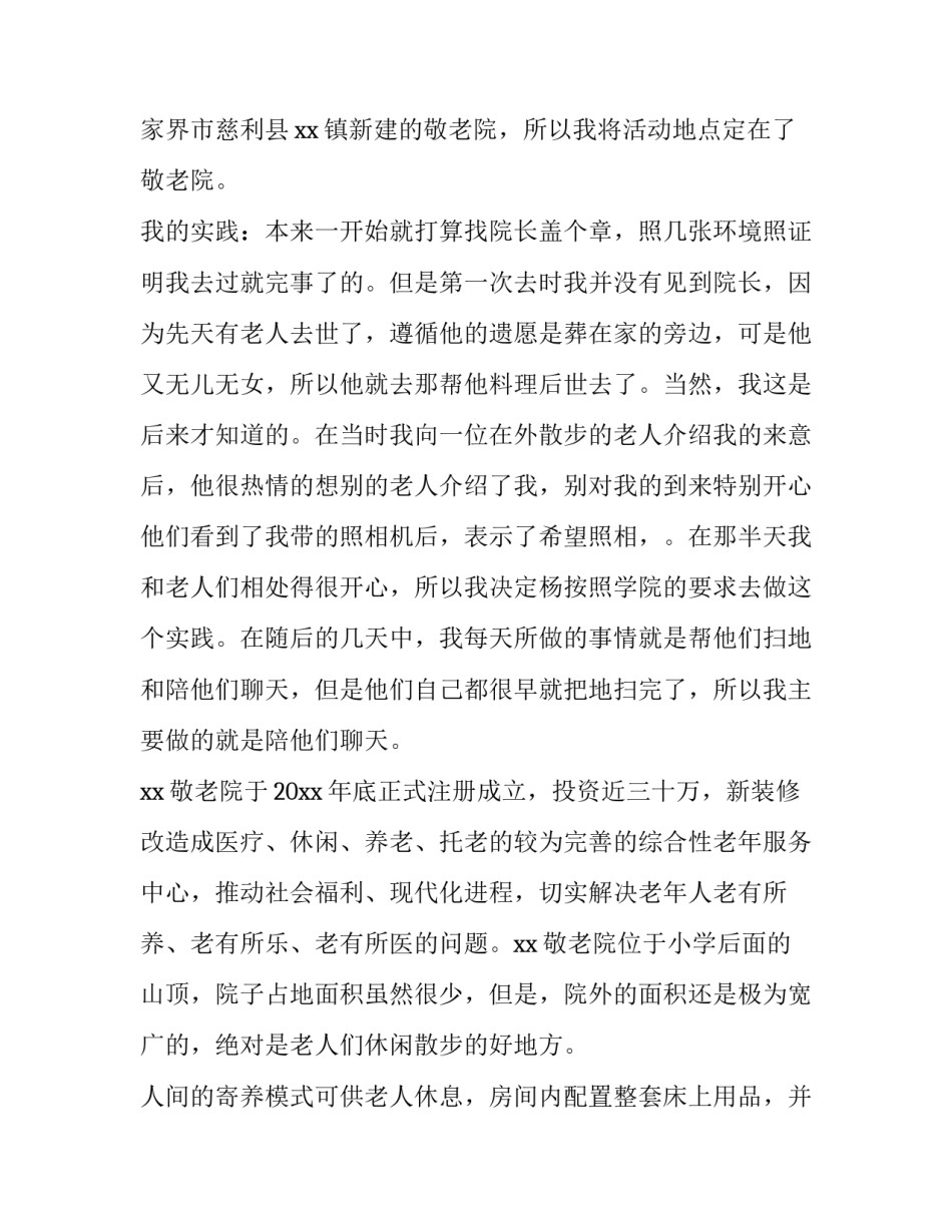 2023年大学生调研报告(模板8篇)_第2页