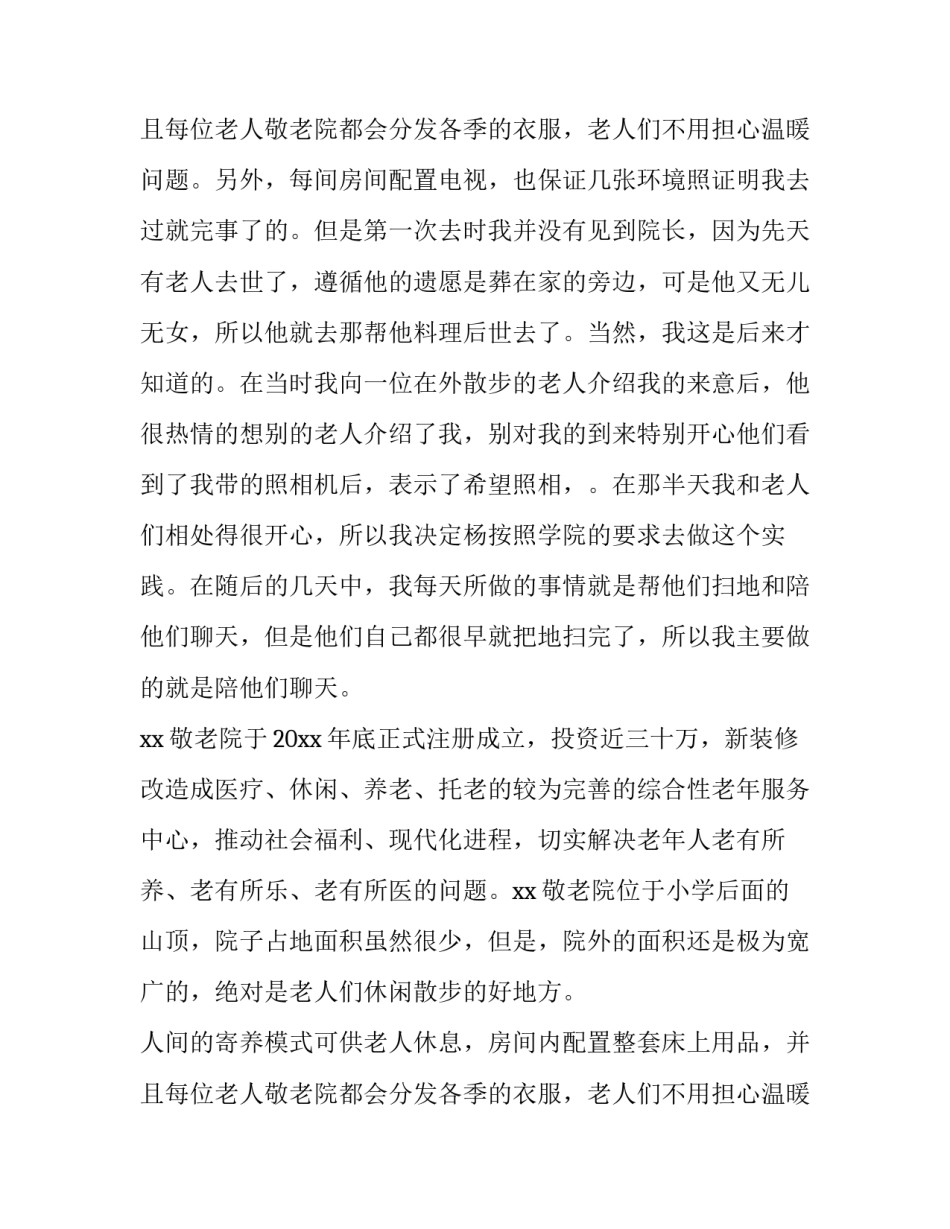 2023年大学生调研报告(模板8篇)_第3页