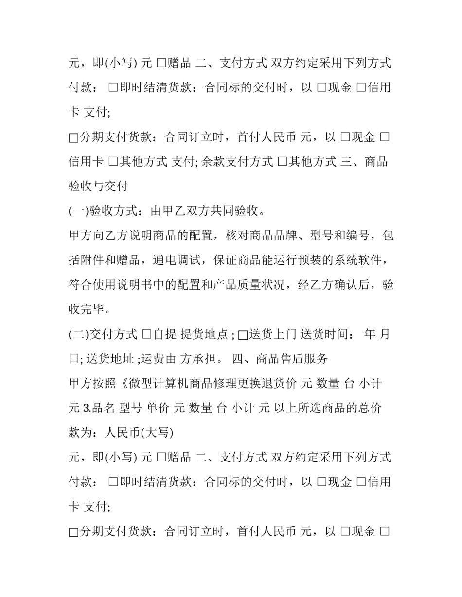 最新电脑买卖协议书(5篇)_第2页