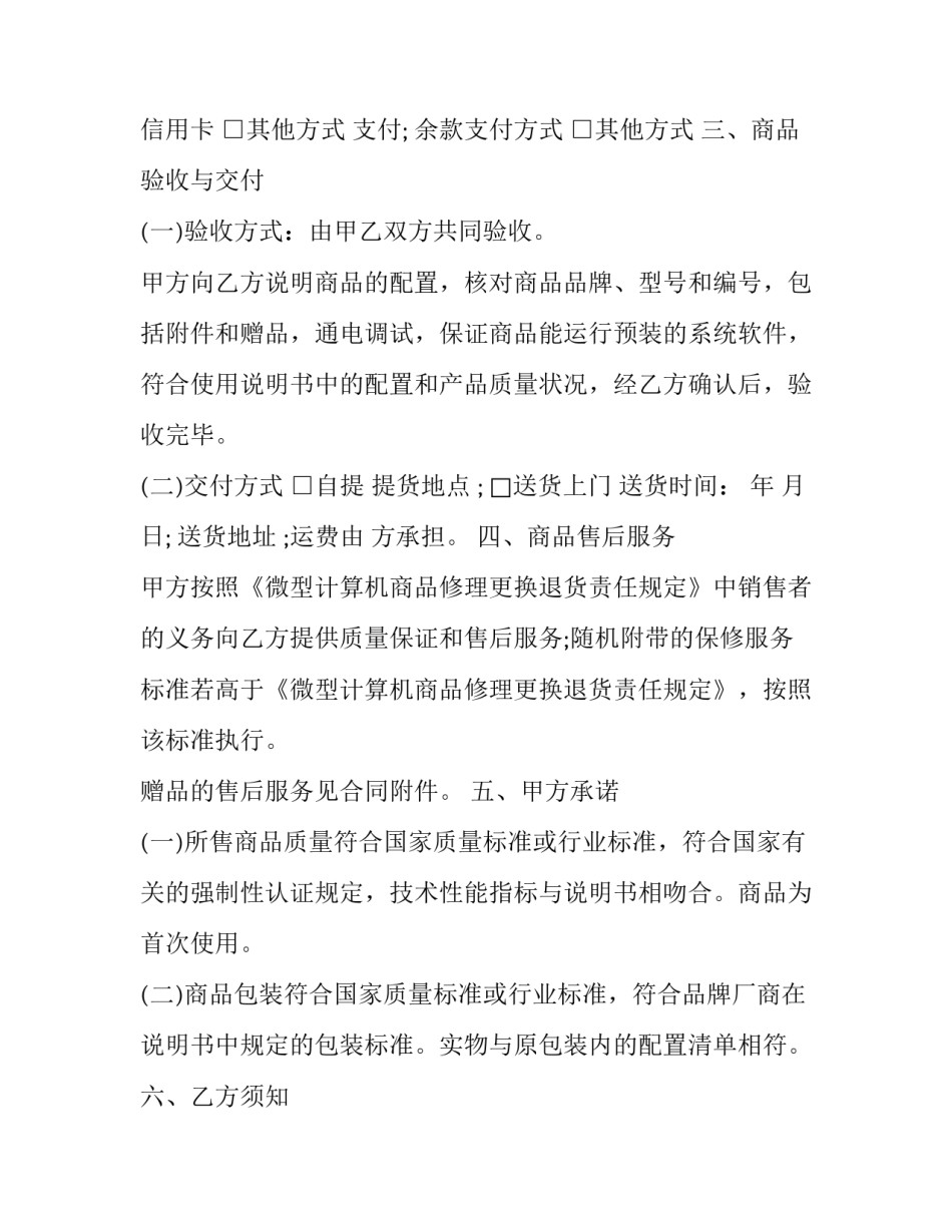 最新电脑买卖协议书(5篇)_第3页