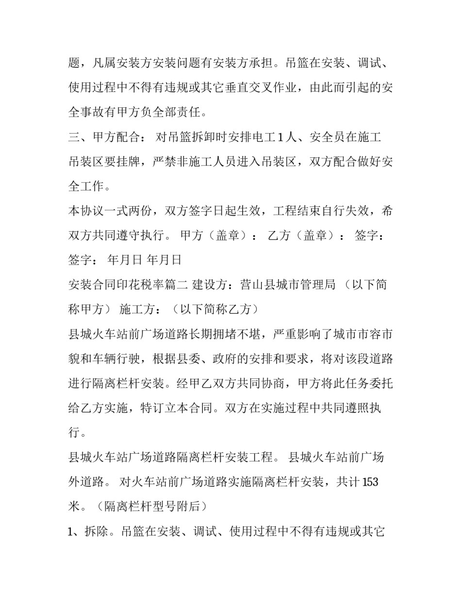 安装合同印花税率(八篇)_第2页