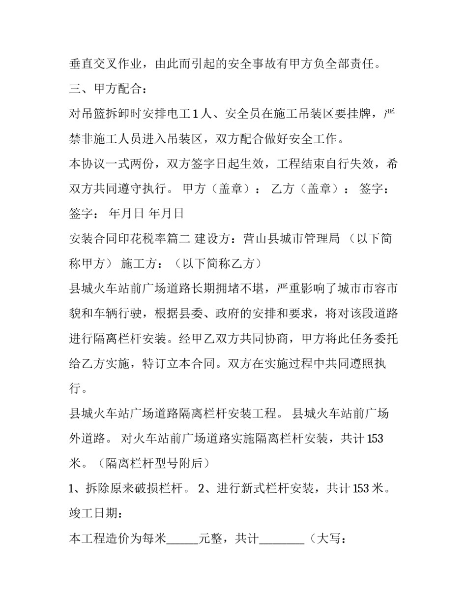 安装合同印花税率(八篇)_第3页