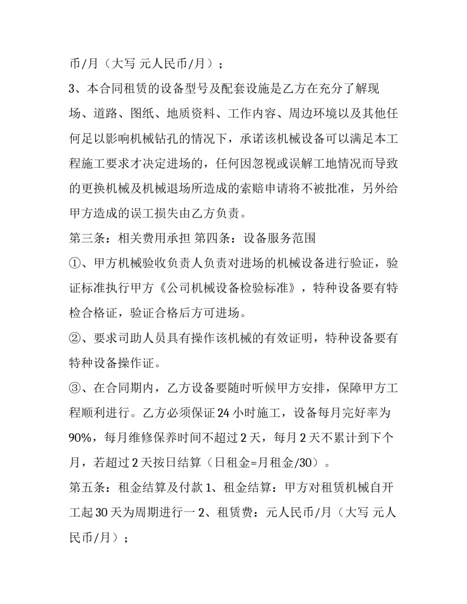 楼层租赁合同 楼层租赁合同模板(3篇)_第2页