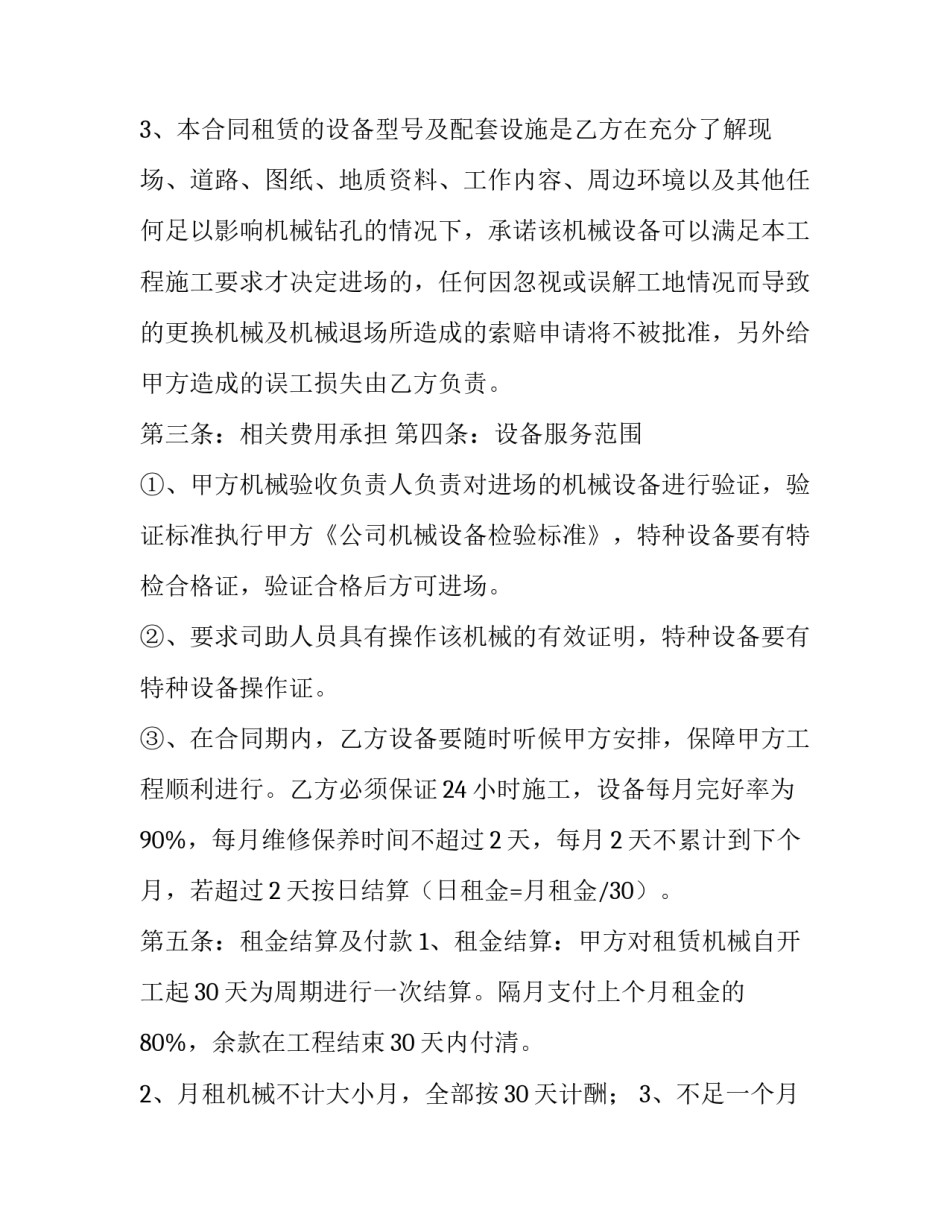 楼层租赁合同 楼层租赁合同模板(3篇)_第3页