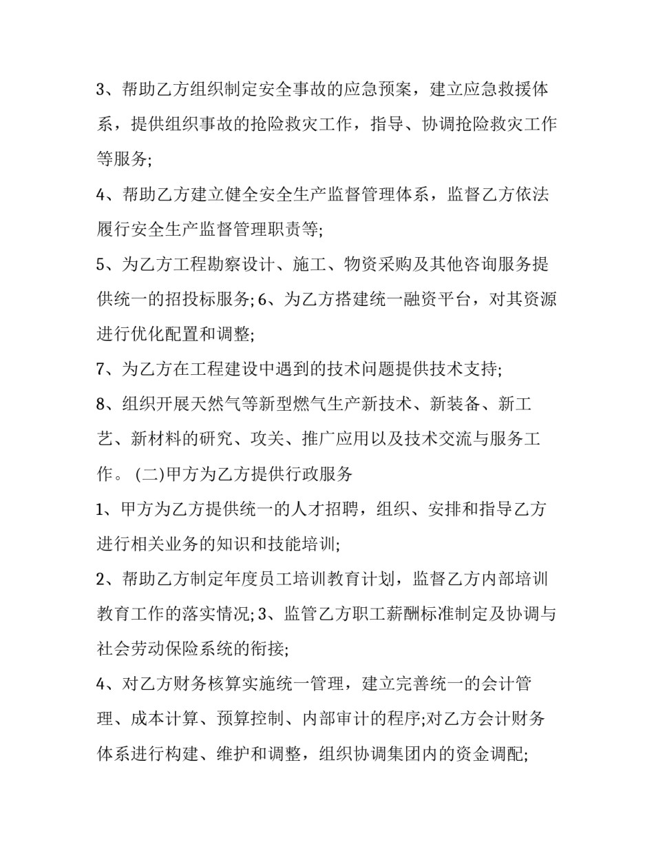 2023年电脑技术服务合同(3篇)_第2页