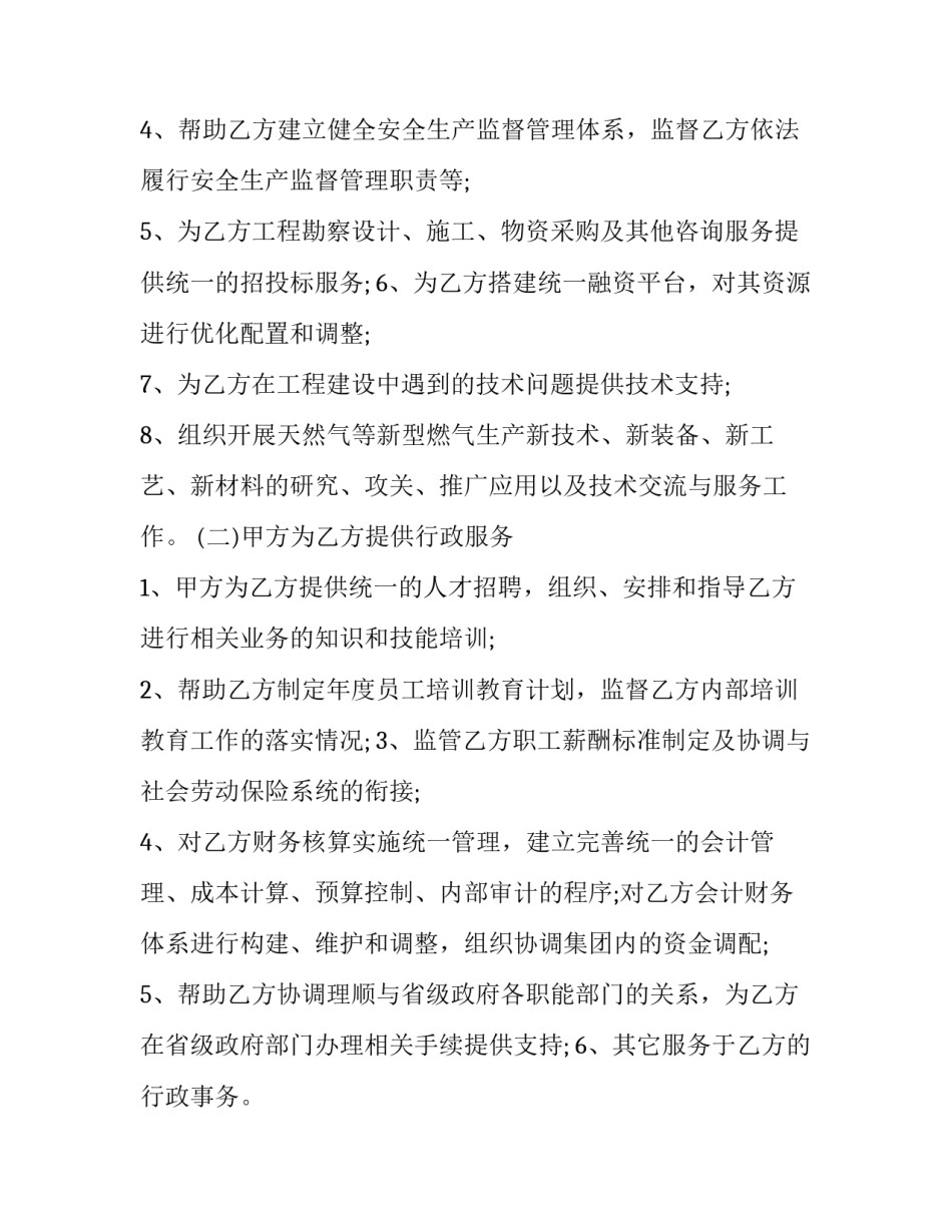 2023年电脑技术服务合同(3篇)_第3页