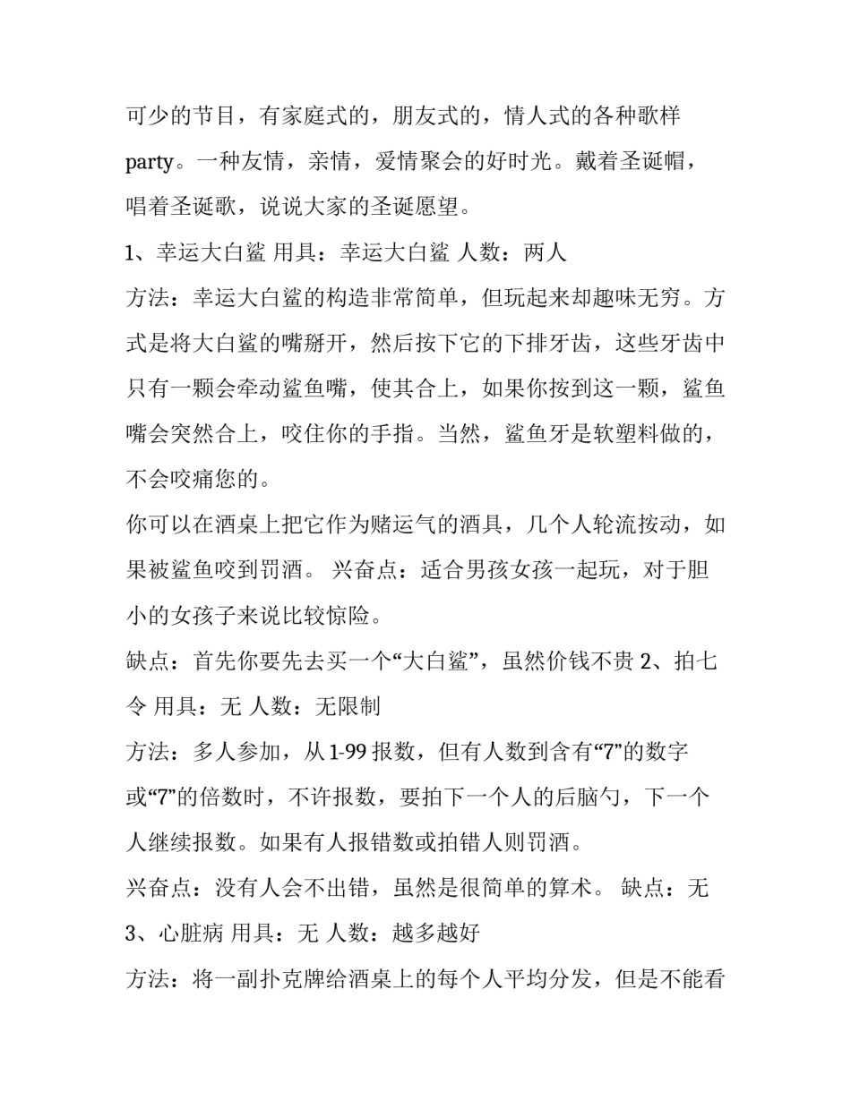 最新公司圣诞节活动策划方案 圣诞节活动策划方案主题(六篇)_第3页