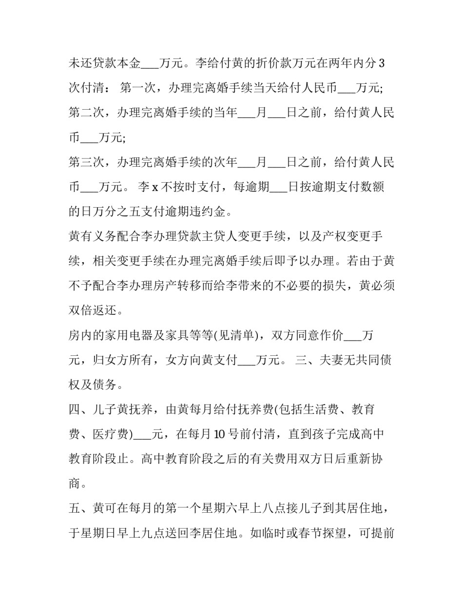 最新子女的抚养离婚协议书(三篇)_第3页