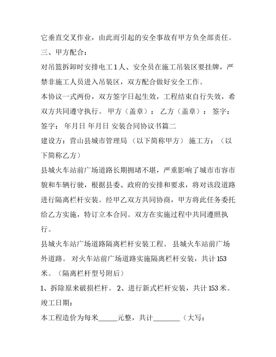 安装合同协议书(8篇)_第3页