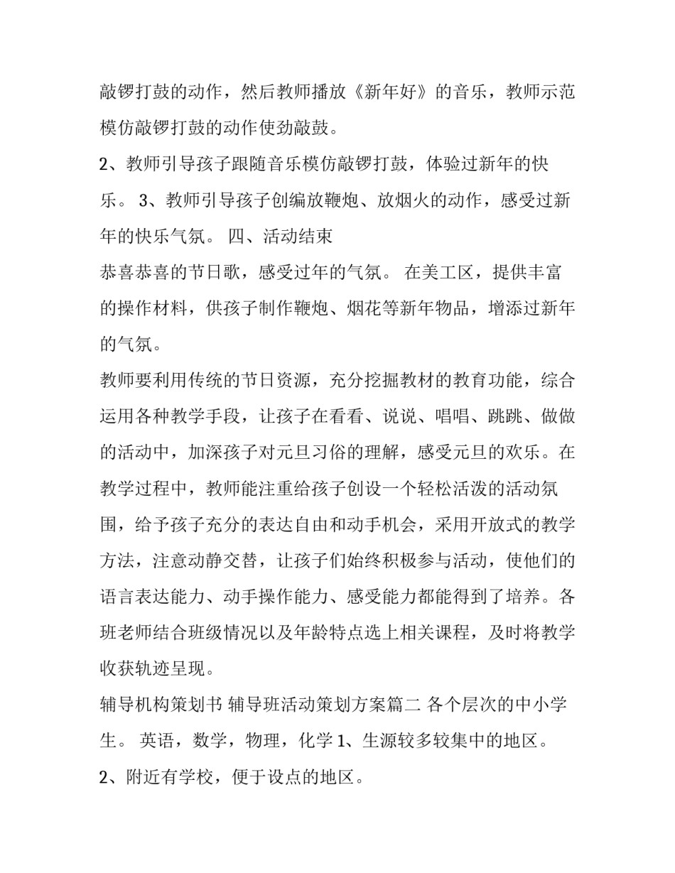 辅导机构策划书 辅导班活动策划方案(五篇)_第3页