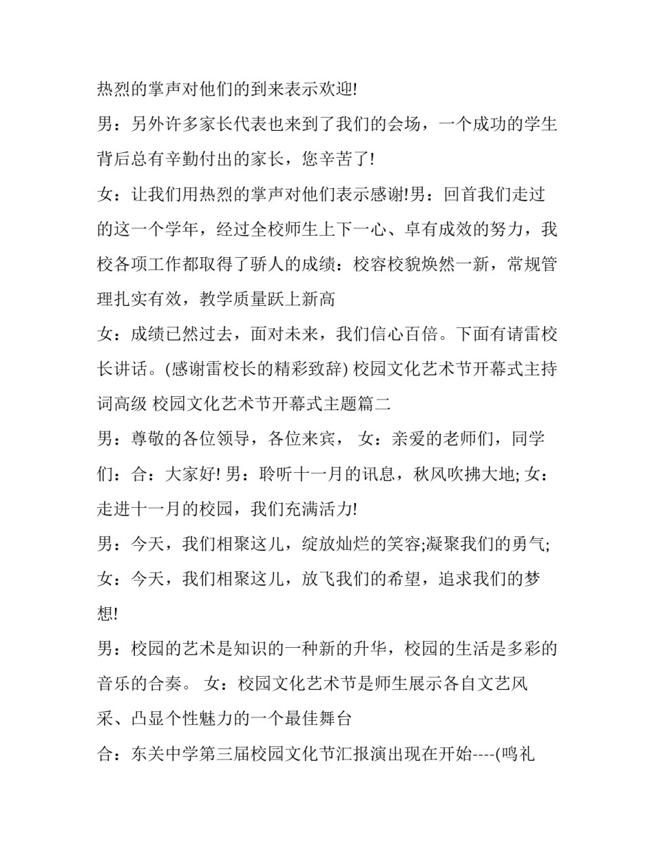 2023年校园文化艺术节开幕式主持词高级 校园文化艺术节开幕式主题(九篇)_第3页