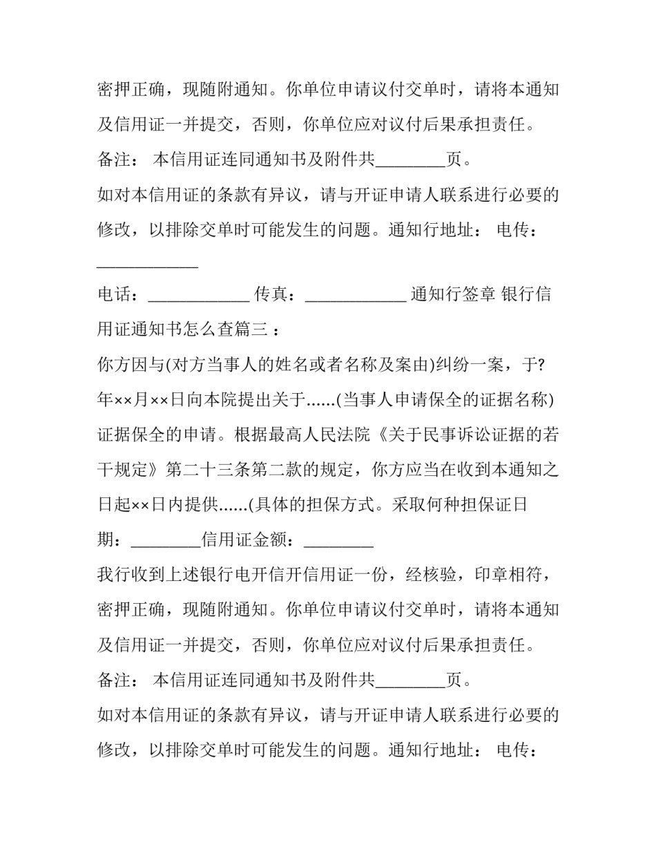 银行信用证通知书怎么查(3篇)_第2页